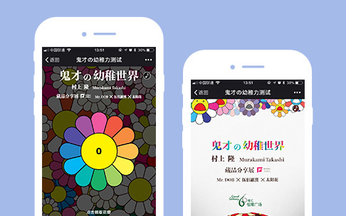 鬼才幼稚世界H5活动界面UI设计